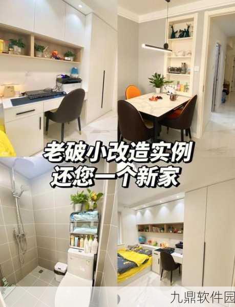 家庭大改造最新版震撼发布,趣味休闲益智新体验等你来探索