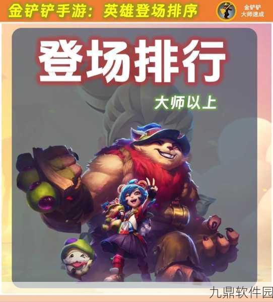 金铲铲之战灵鸟毕方登顶之战全攻略