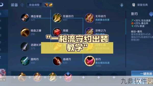 王者荣耀百里守约六神装出装及铭文搭配深度解析