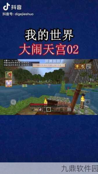 我的世界大闹天宫手游深度揭秘,探索蜘蛛精秘密巢穴全攻略