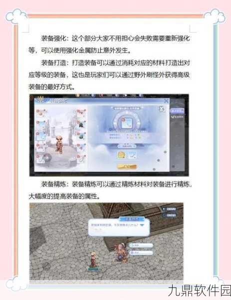 仙境传说手游，装备多样性与策略搭配的精湛艺术深度解析