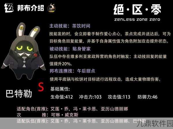 绝区零深度攻略，高效拯救邦布泰迪委托全解析