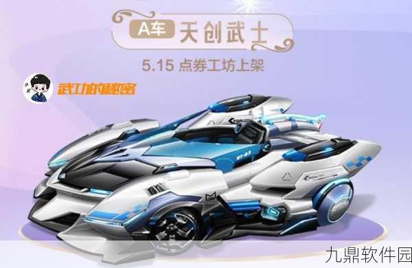 QQ飞车手游资讯,板车改装白卡斯,外形升级无性能加成