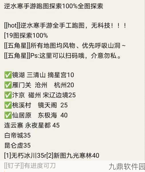 逆水寒手游何方问渠探索任务全攻略