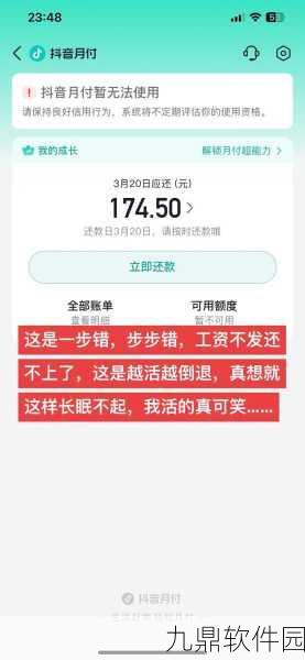 抖音月付额度无法使用？全面解析原因与解决方案