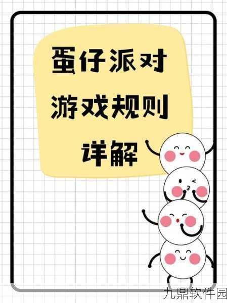蛋仔派对决战技玩法深度解析