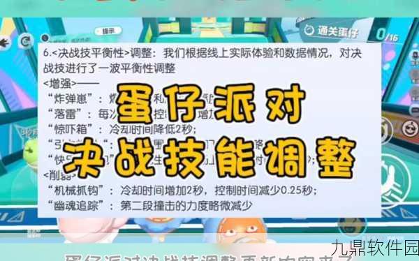 蛋仔派对决战技玩法深度解析