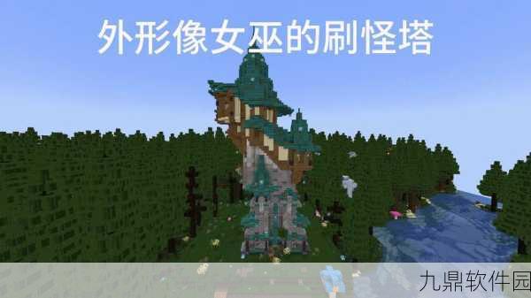 手游资讯,揭秘我的世界中女巫的隐秘位置与重要角色