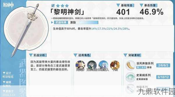 原神黎明神剑武器获取途径详解，攻略与最佳方法