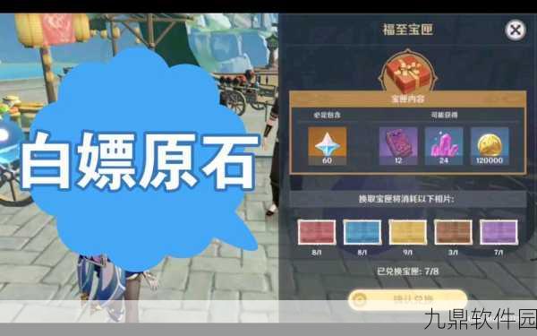 原神福至五彩活动深度解析，掌握技巧，轻松解锁福至宝匣