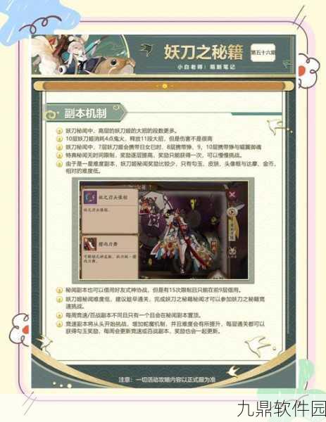 阴阳师手游，揭秘妖刀姬碎片获取的结界卡与相关攻略