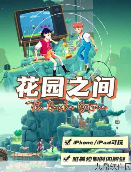 花园之间手机版下载,探索创意无限的解谜新境界