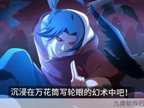 火影神秘之眼再现，写轮眼主题手游震撼来袭！
