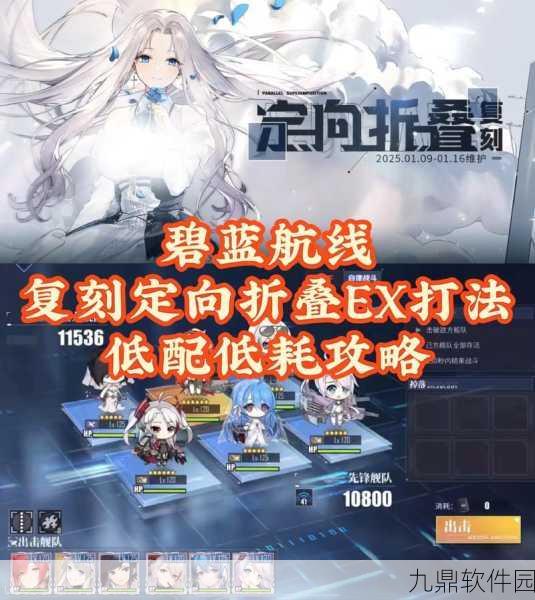 手游资讯,碧蓝航线峡湾间的反击复刻活动全攻略