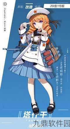战舰少女R，稀有驱逐舰塔什干角色评测及最新建造公式揭秘