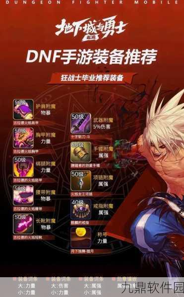 DNF手游升级卷活动盛大开启，冒险之旅再添强劲助力！