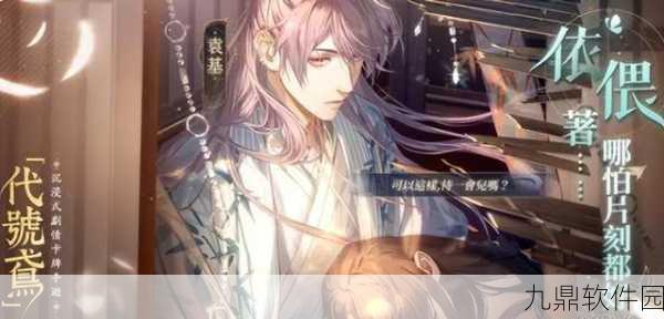 古风剧情向乙女游戏代号鸢台服下载正式开启
