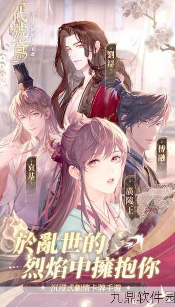 古风剧情向乙女游戏代号鸢台服下载正式开启