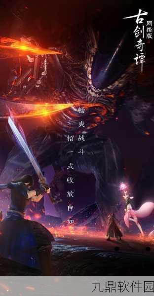 手游资讯，回顾经典，仙剑与古剑系列主角招式大盘点