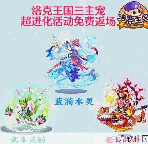 洛克王国手游资讯,揭秘小天马进化等级,探索宠物成长之旅