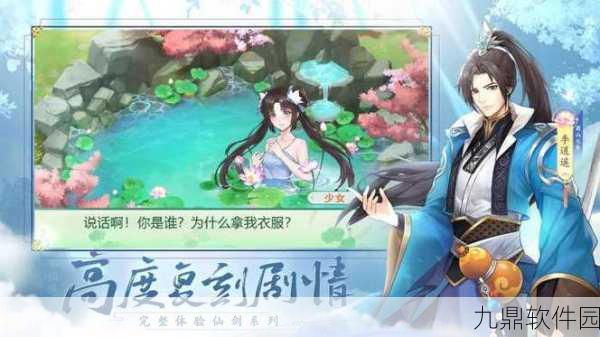 仙剑奇侠传第2部璀璨星辉，豪华演员阵容揭秘，手游界再掀仙侠风暴