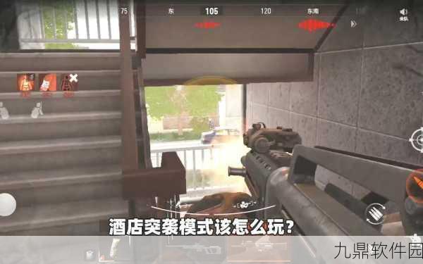 暗区突围酒店突袭活动全攻略，深度剖析玩法策略，助你战场称雄