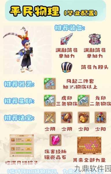 武林外传手游装备升级全攻略