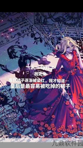 第五人格红夫人扎心语录，深情告白下的心碎瞬间