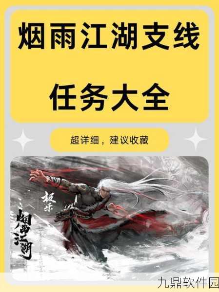 烟雨江湖手游角色揭秘，探寻神秘道士燕不一的行踪