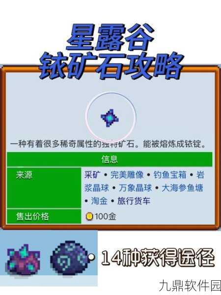 星露谷物语，矿石去哪刷？挖矿层数推荐，让你轻松挖矿致富