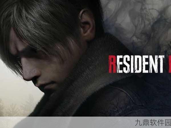 生化危机4重制版，全面解析升级与改造攻略，探索手游新境界