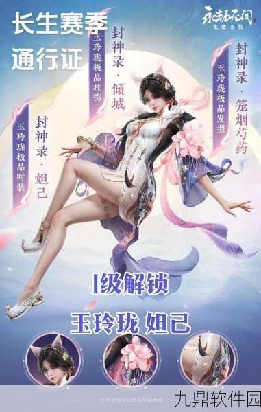 永劫无间豪华版和终极版深度对比,解锁更多专属内容