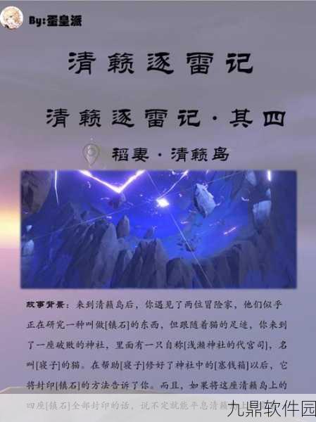 原神清籁逐雷记其一通关攻略，全角色技能解析与阵容搭配技巧