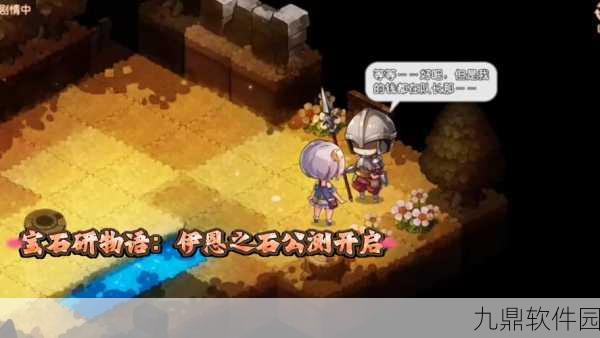 宝石研物语伊恩之石迈向绚烂之时第一关通关全攻略