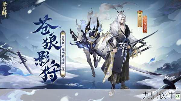 阴阳师四大主角全新皮肤震撼登场，极致视觉盛宴即将开启