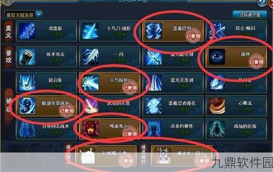 火影忍者OL手游，雷主组织技能加点全攻略