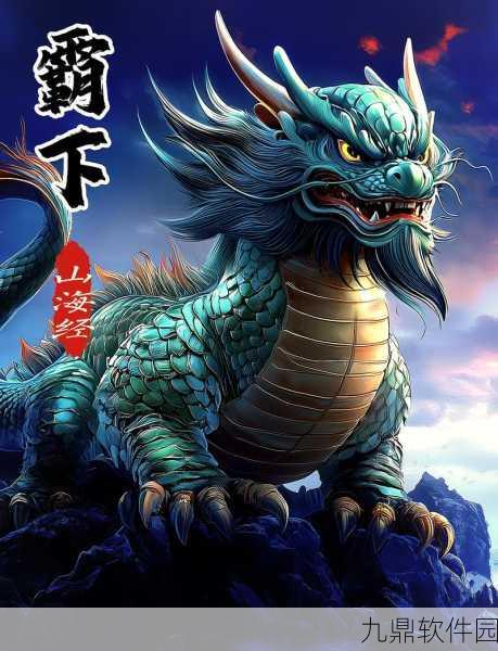 放开那三国3全新紫金坐骑赑屃震撼登场,重塑三国战场风云