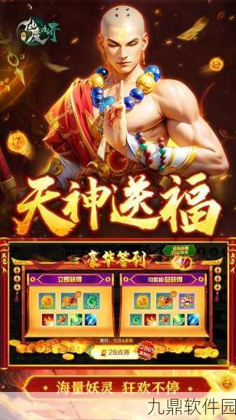 天宫九重天新版本震撼发布，修仙竞技新体验等你来探索