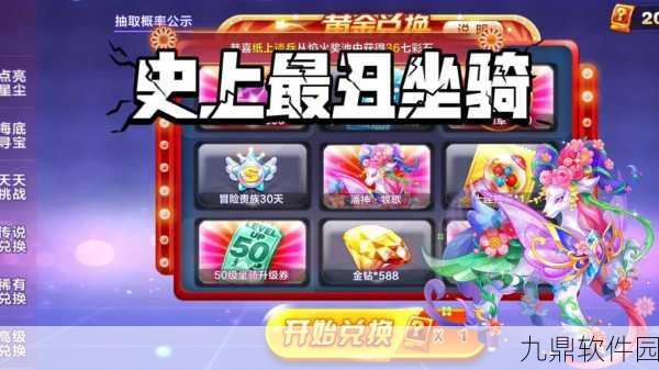 天天酷跑暗黑大圣坐骑搭配深度解析与实战策略