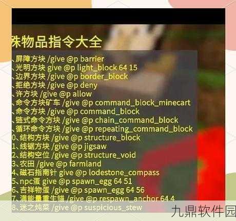 我的世界,命令方块获取与攻略详解