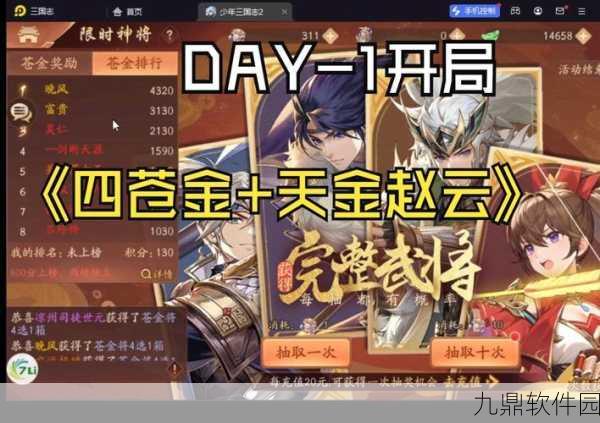 手游资讯，少年三国志金将晋升全攻略