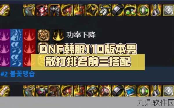 DNF110级韩服男散打装备搭配全攻略