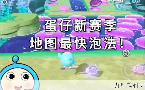 蛋仔派对多管齐下攻略,揭秘高效跑图策略与地图跑法