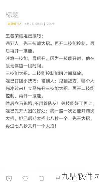 王者荣耀妲己连招公式全解析