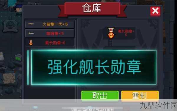 手游资讯，元气骑士舰长勋章全面解析