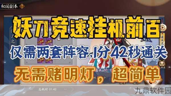 阴阳师手游，妖刀副本通关全攻略