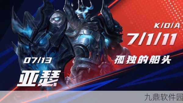 王者荣耀亚瑟潮玩骑士王皮肤获取攻略及新皮肤预告