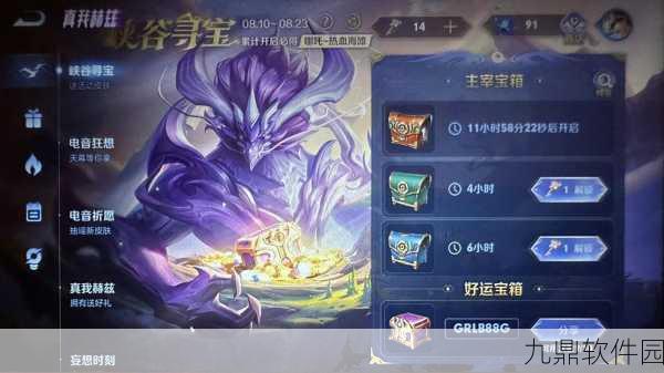 王者荣耀峡谷寻宝大揭秘，活动细节与深度参与攻略