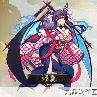 阴阳师手游蝠翼御魂深度解析，获取途径与搭配策略