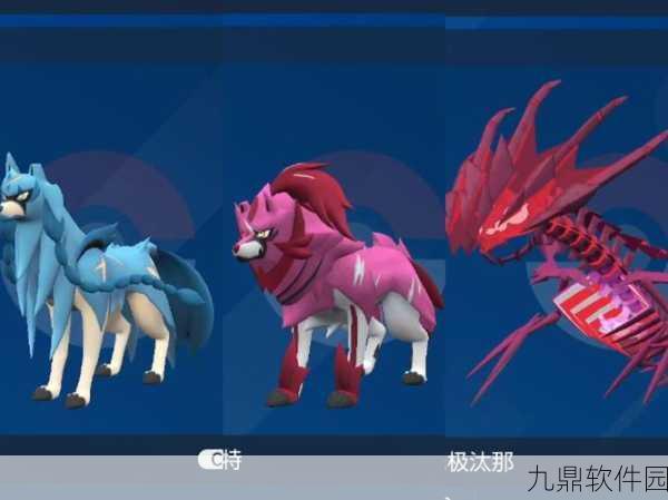 宝可梦剑盾高效获取无极汰那攻略,实现资源管理与价值最大化